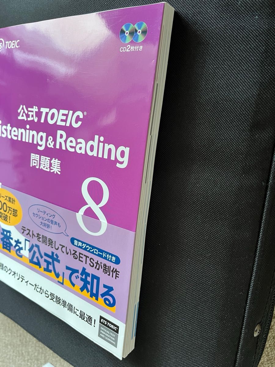 公式TOEIC. Listening&Reading問題集8