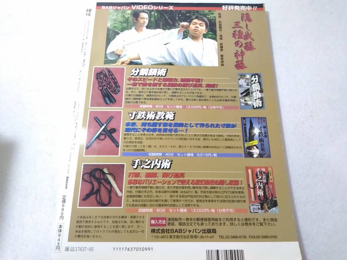 _月刊秘伝 2000年5月号 武道・武術の秘伝に迫る グレイシー柔術の画像3