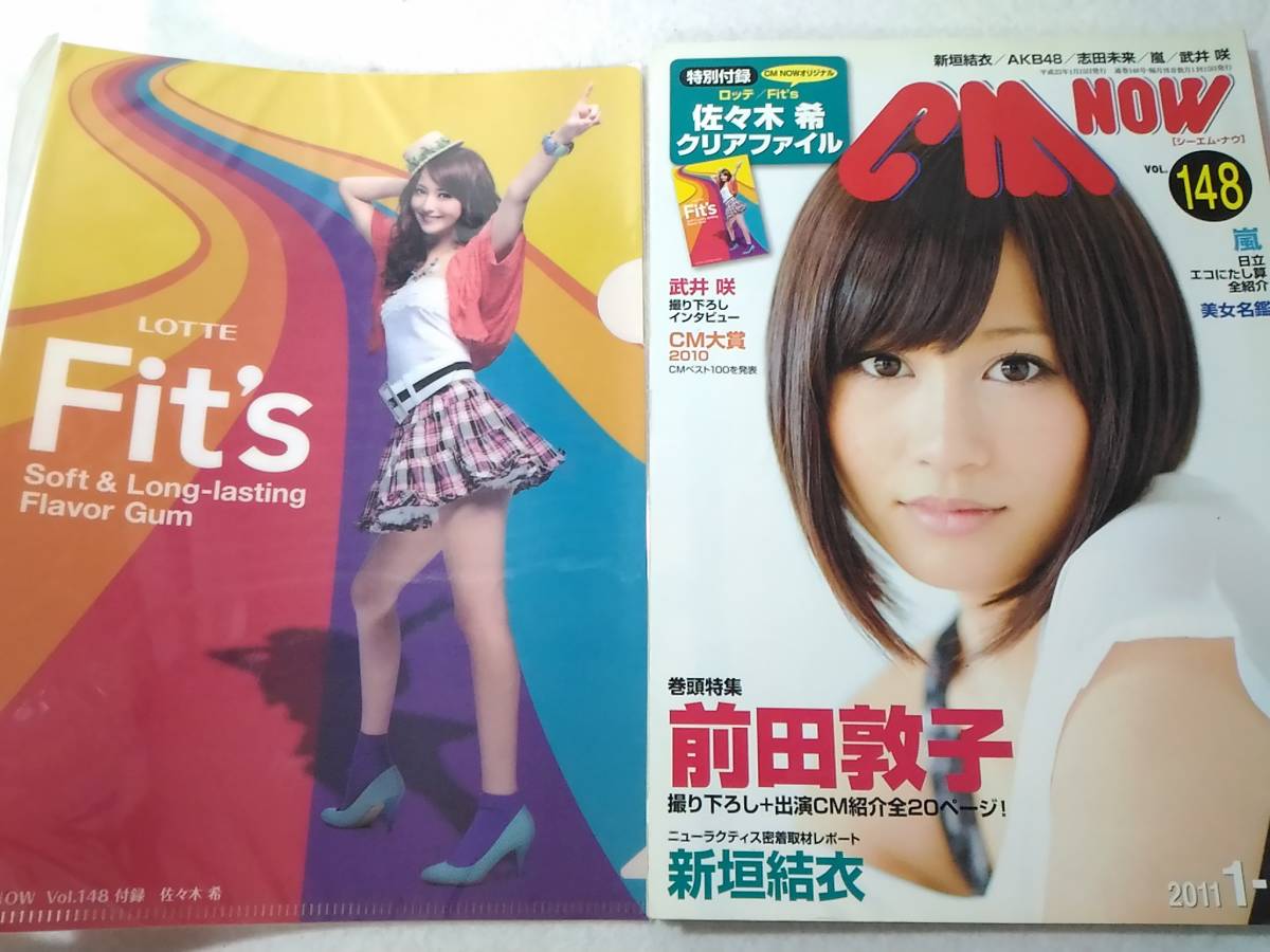 前田敦子「CM NOW」VOL.148(2011年1月‐2月号) Yahoo!オークション - _CM NOW シーエムナウ 2011年1-2月号 vol