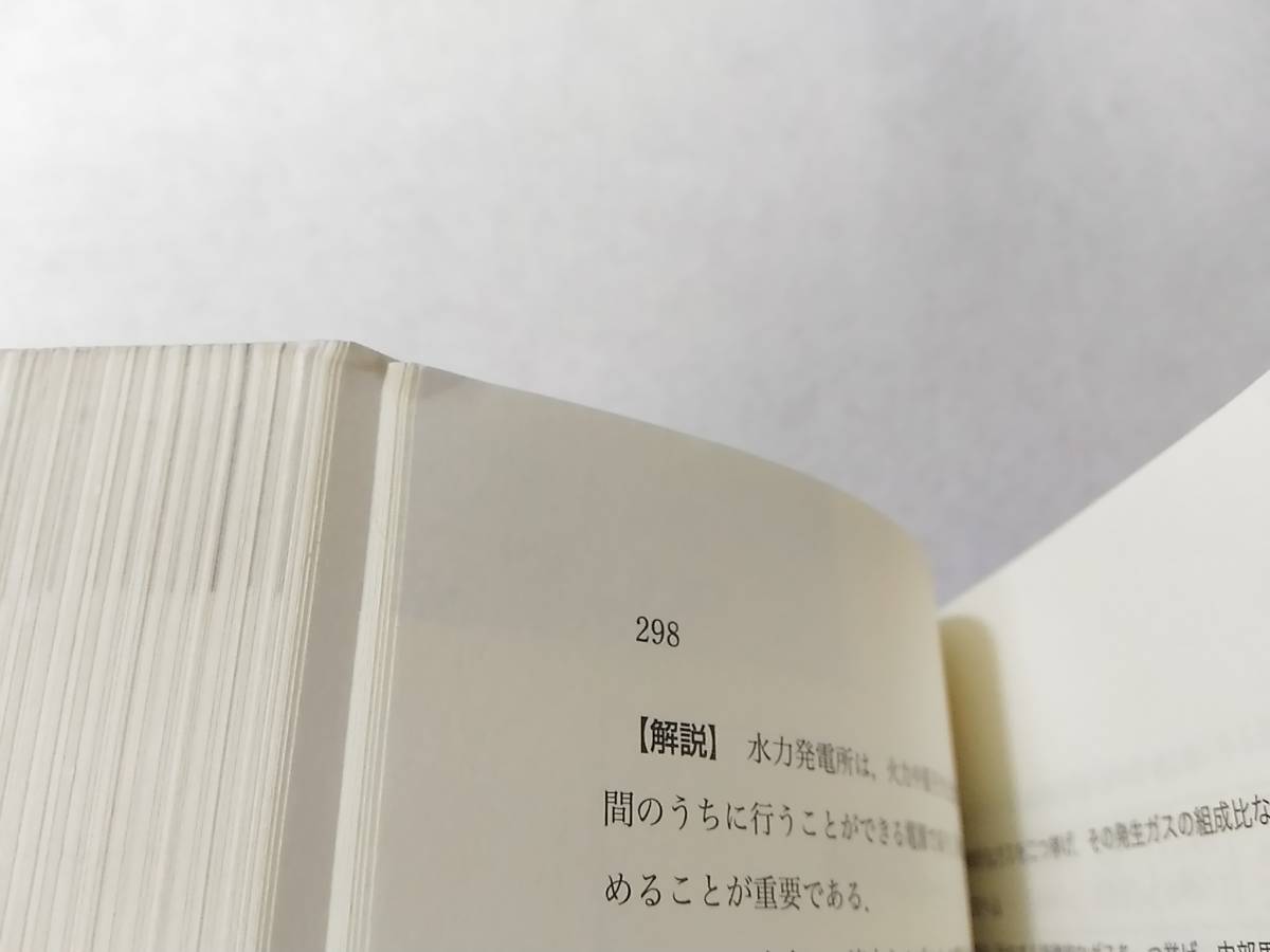 _電験第2種模範解答集 2019年版 電気書院 合格への決定版_画像10