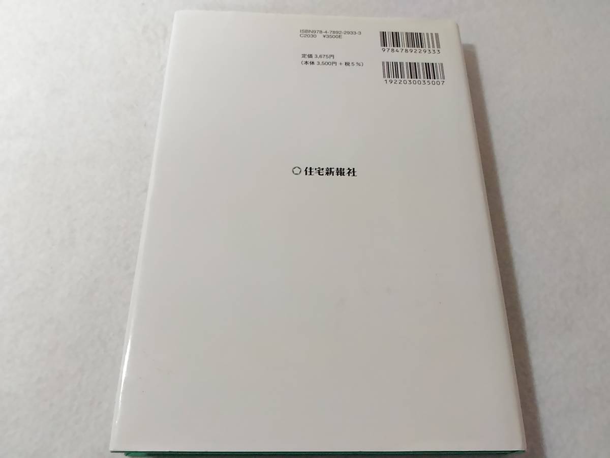 _ホテルとゴルフ場の評価実務のすべてがわかる本 船越毅 ■1500_画像4