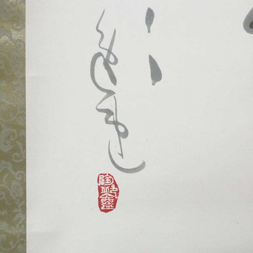 昭和ビンテージ 掛軸 日本書家 沖野逸堂 筆 二行書「 林外雪消山 昭和ビンテージ 掛軸 日本書家 沖野逸堂 筆 二行書「 林外雪消山