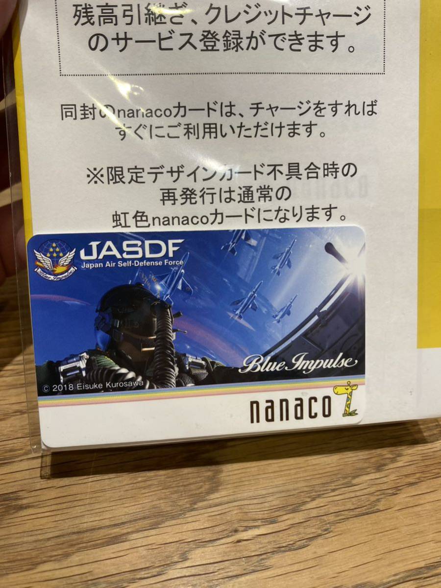 電子マネーナナコ nanaco ブルーインパルス_画像2