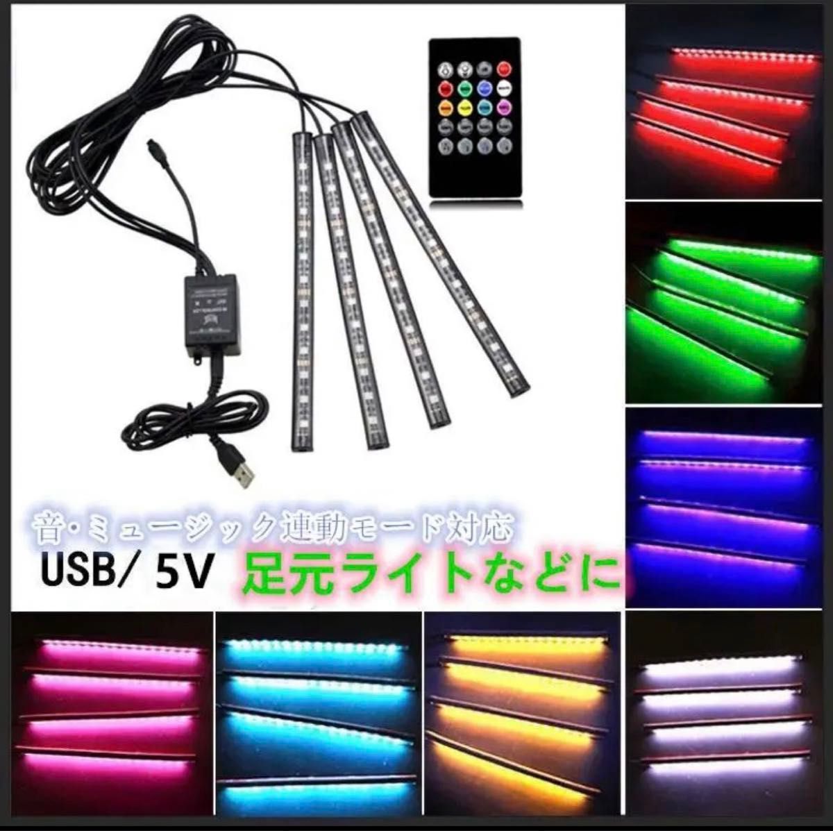 LEDテープライト 雰囲気 RGB 車 USB フロアライト 高輝度 足元フット 高輝度 雰囲気 防水 車 イルミネーション 