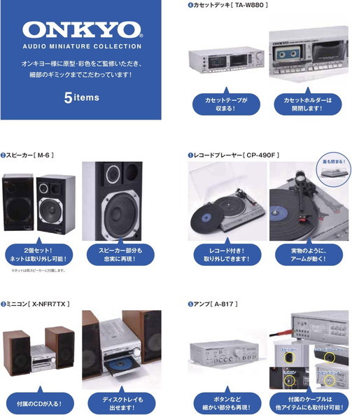 ONKYO AUDIO ミニチュアコレクション 全5種 オンキョー オーディオ フィギュア ミニコンポ レコードプレーヤー アンプ Wカセットデッキ_画像3