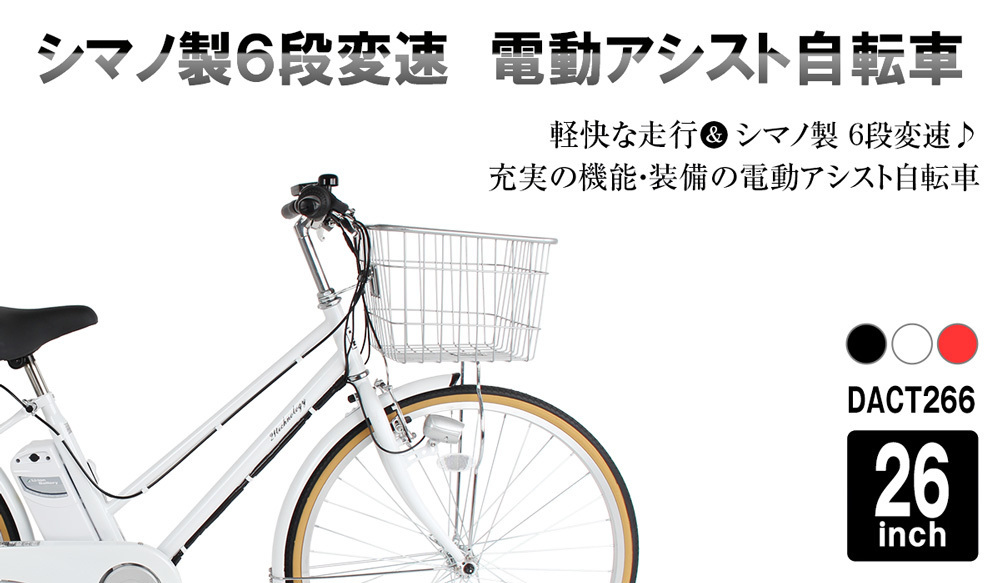 電動シティサイクル 26インチ 電動自転車 シマノ製6段変速 |シティサイクル 型式認定_画像6