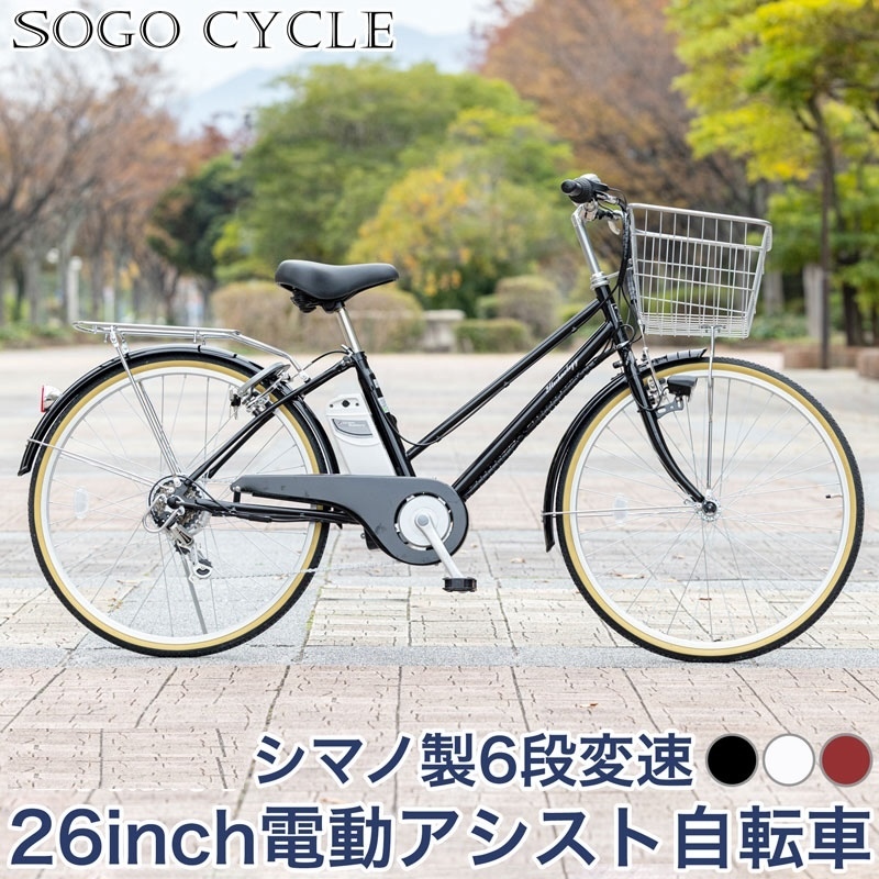 電動シティサイクル 26インチ 電動自転車 シマノ製6段変速 |シティサイクル 型式認定_画像1