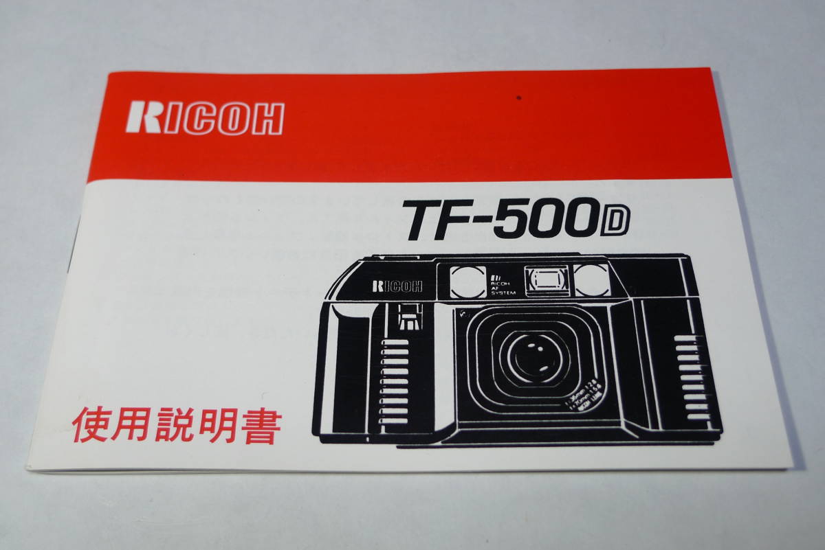 リコー/RICOH TF-500 D 用 純正/使用説明書 & 専用アクセサリー　超美品！_画像2