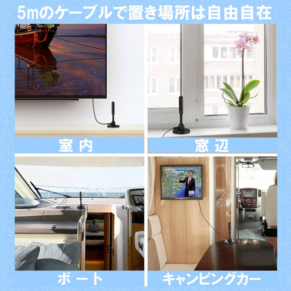 神奈川県から発送 新品 即納【送料350円】室内アンテナ 4K HD TV ケーブル長5ｍ テレビ 地デジ 軽量コンパクト_画像2