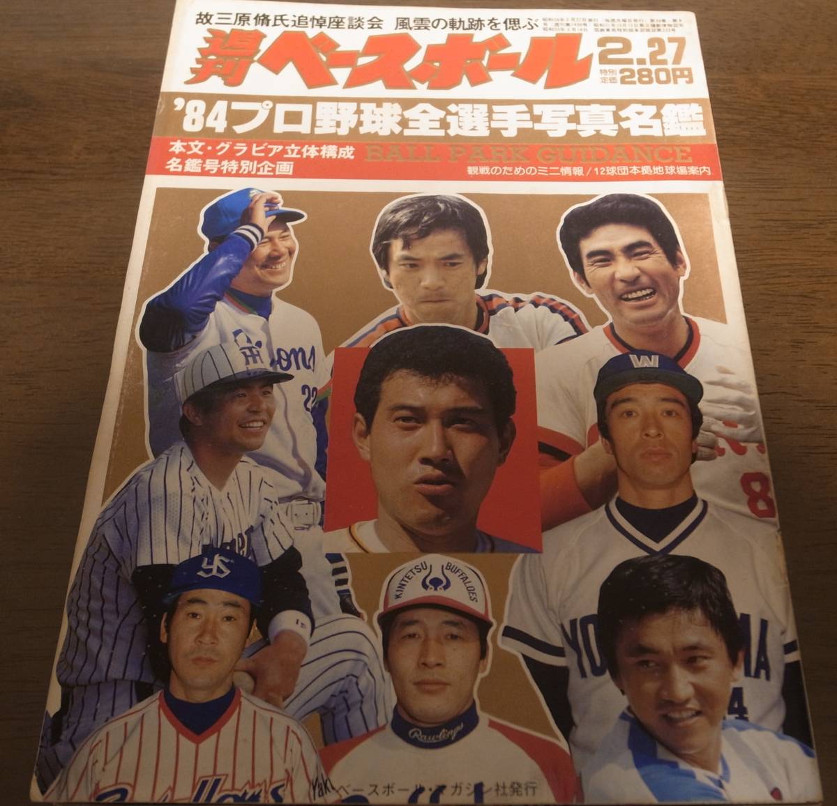  Showa era 59 year weekly Baseball / Professional Baseball all player photograph name ./ Hiroshima carp /. sudden blur -bs/ Seibu lion z/ Taiyou ho e-ruz/ Lotte Orion z