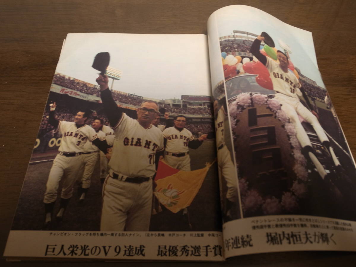  Showa era 48 year 11/19 weekly Baseball /. person - southern sea Japan series settlement of accounts extra-large number /. person V9/. inside . Hara /.../ river on ../..../. summer ./ Mihara ./ luck book@.