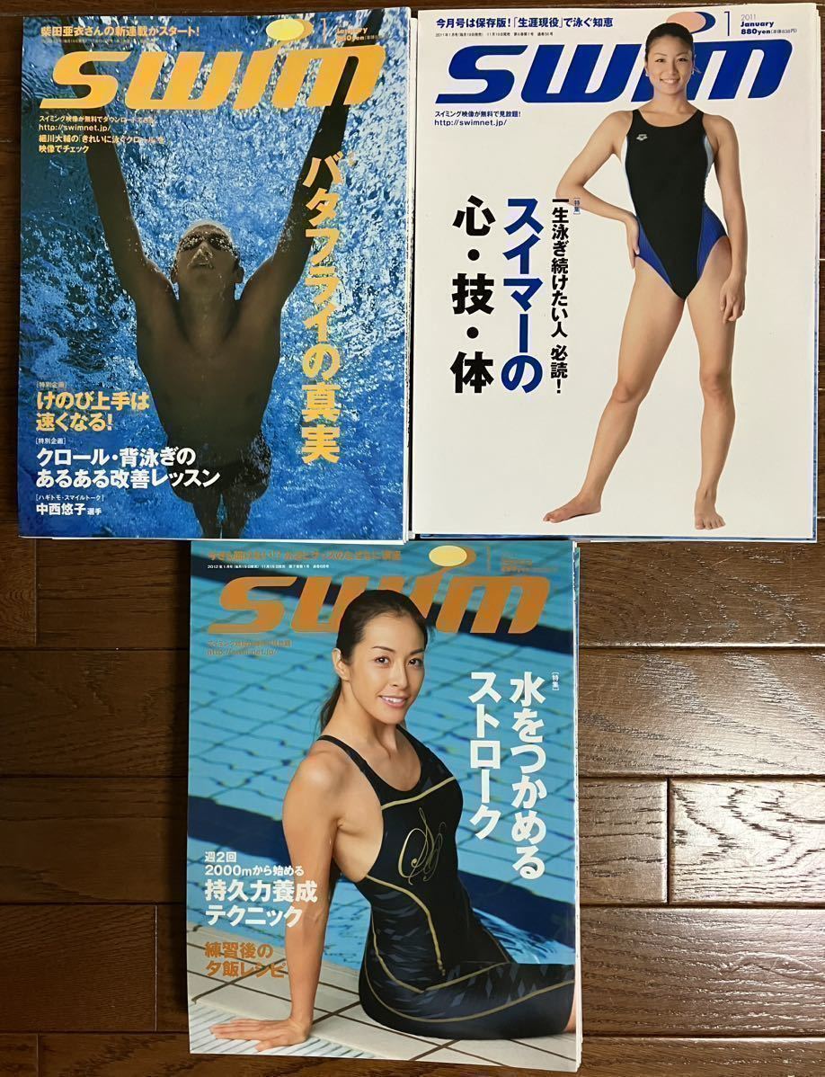 (水泳専門誌)スイム SWIM2010年.2011年.2012年(スポーツ店オリジナル飲料ボトル(300ml位)付き)の画像1