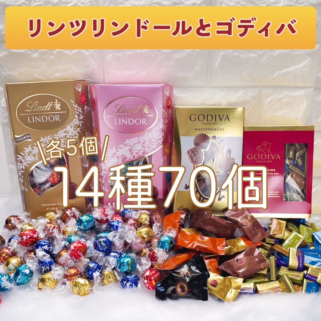 ★送料無料★ リンツ リンドール ゴディバ 14種70個 チョコレート コストコ お菓子 チョコ 詰め合わせ 詰合せ バレンタイン MES236_画像1