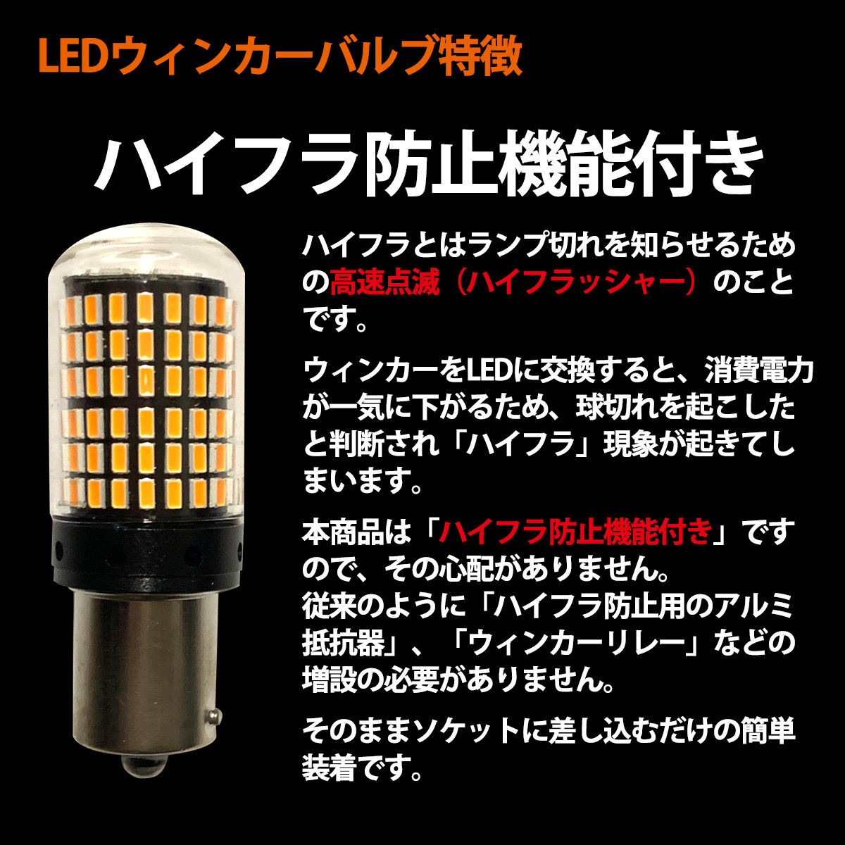 1】 ウェイク LA700S LA710S LED仕様車 S25 LED ウィンカー バルブ ピン角違い 150度 144LED ハイフラ防止 2個セット