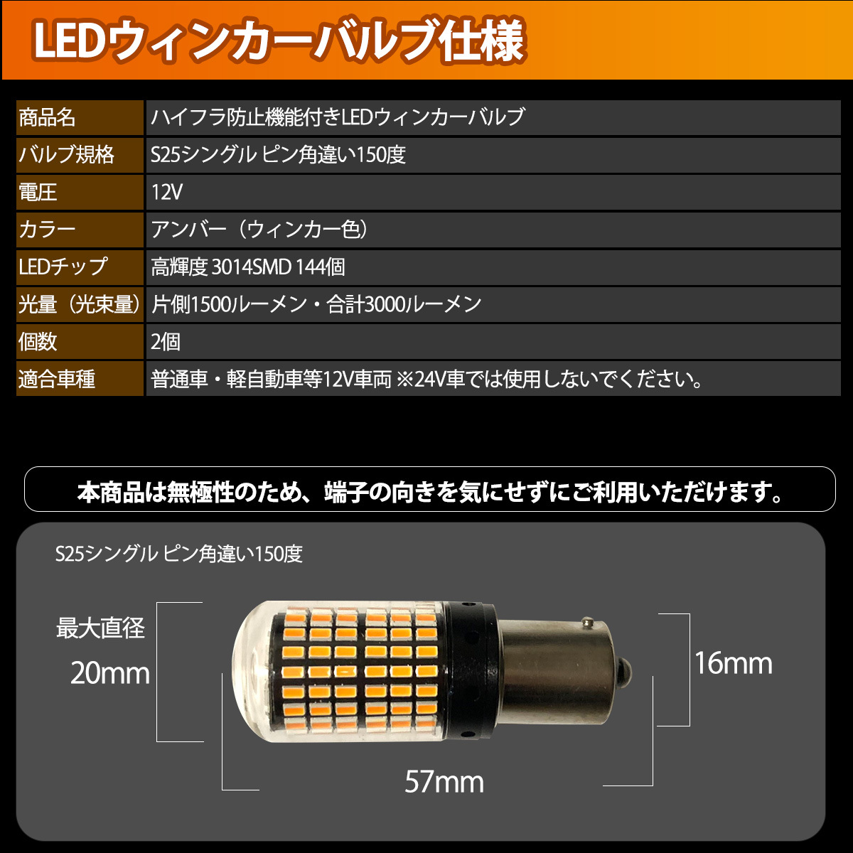 1】 エブリイワゴン DA64W 前期 後期 S25 LED ウィンカー バルブ ピン角違い 150度 144LED ハイフラ防止 2個セット_画像5