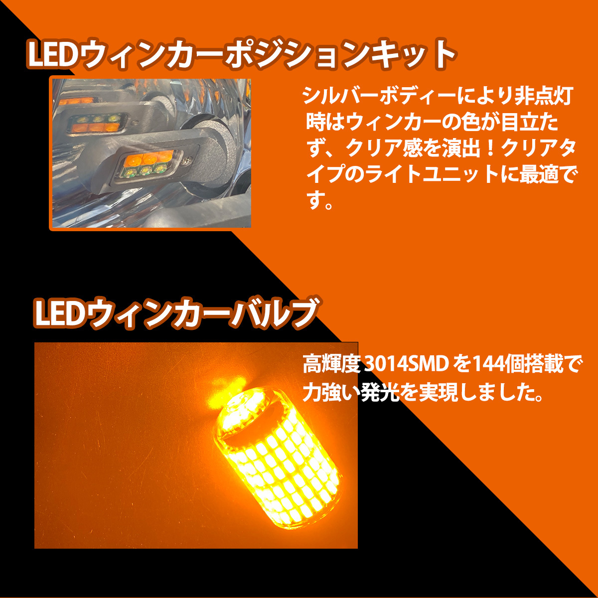 1】 ミニキャブ DS64V S25 LED ウィンカー ポジション キット S25 144LED ウィンカー バルブセット