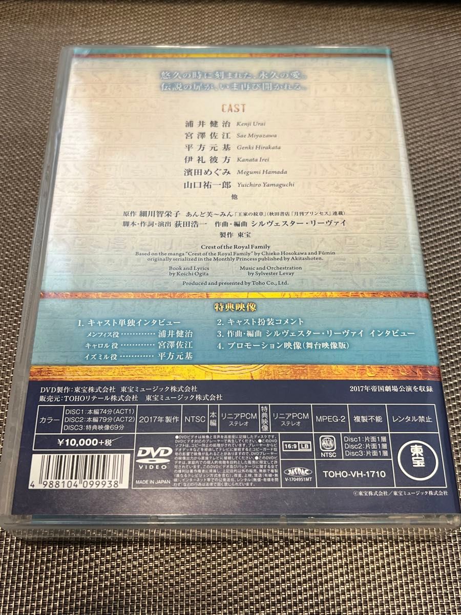 【最終価格】王家の紋章 東宝ミュージカル DVD Hapiバージョン--キャスト 浦井健治 2017年