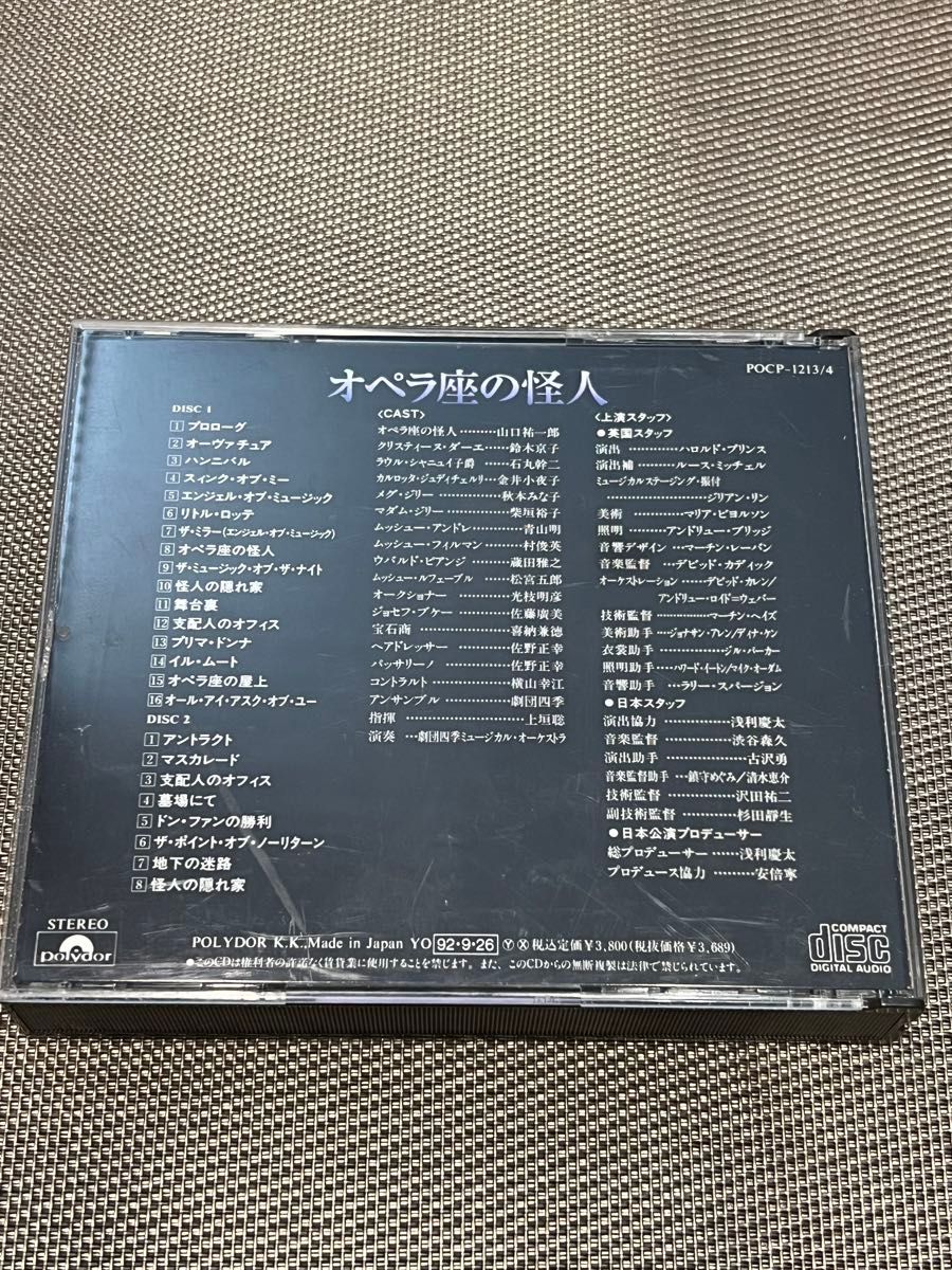 劇団四季 オペラ座の怪人  山口祐一郎 ロングラン・キャスト CD2枚組