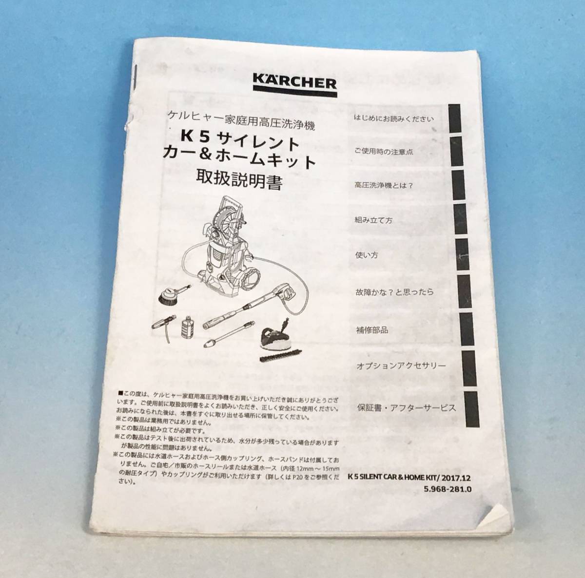 ケルヒャー K5 サイレント カー&ホームキット 高圧洗浄機 50Hz/東日本 水道ホース/テラスクリーナー/ブラシ付き 本体 アクセサリー_画像9