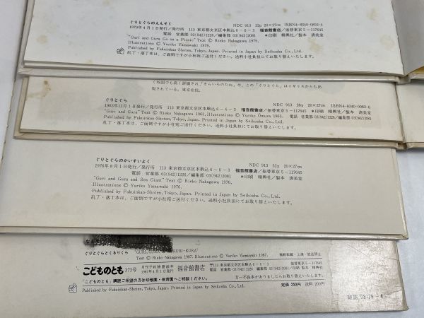 ぐりのぐら　ぐりとぐらのえんそく　ぐりとぐらのかいすいよく　ぐりとぐらのくるりよく　　4冊セット　【H68393】_画像3