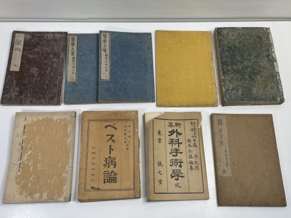 【古書・蔵出し】医学本　19冊まとめ　明治8年から26年　ペスト病論・外科手術学など【H68693】_画像2