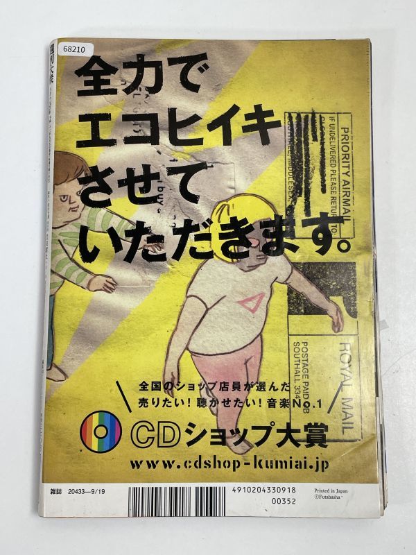 週刊大衆2000年9/5号 表　筒木忍　高橋亜由美【H68210】_画像3