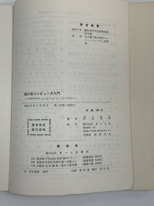  microminiature computer introduction tsubo rice field britain . ohm company 1970 year Showa era 45 year retro [H68341]