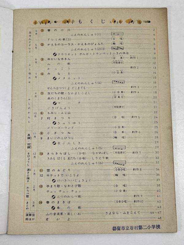 昭和期 教科書見本 三年生の音楽 1976年 昭和51年 教育芸術社【H68331】の画像2