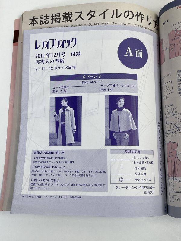 レディブティック　２０１１年　12月号　簡単に作れる服★ハンドメイド　手作り【H68230】_画像3