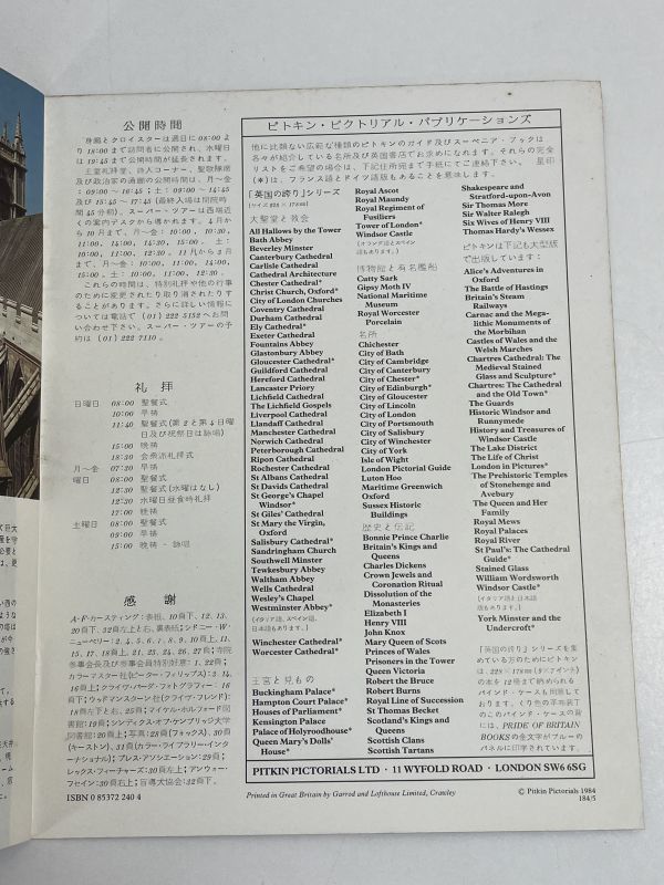 ウェストミンスター寺院 日本語パンフレット イギリス ロンドン 小冊子 旅行 観光【H68828】_画像3