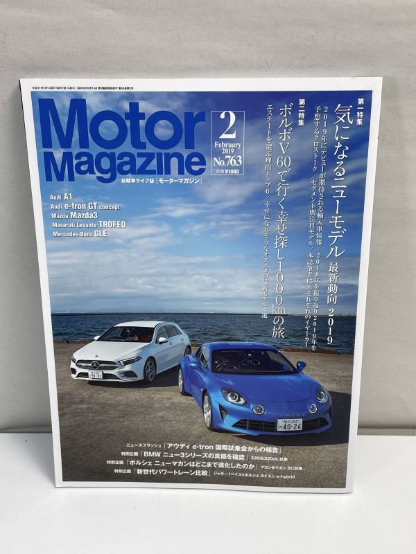 ◆Motor Magazine [モーター マガジン] 2019年2月号 No.763 気になるニューモデル 最新動向 2018-2019【z68848】_画像1