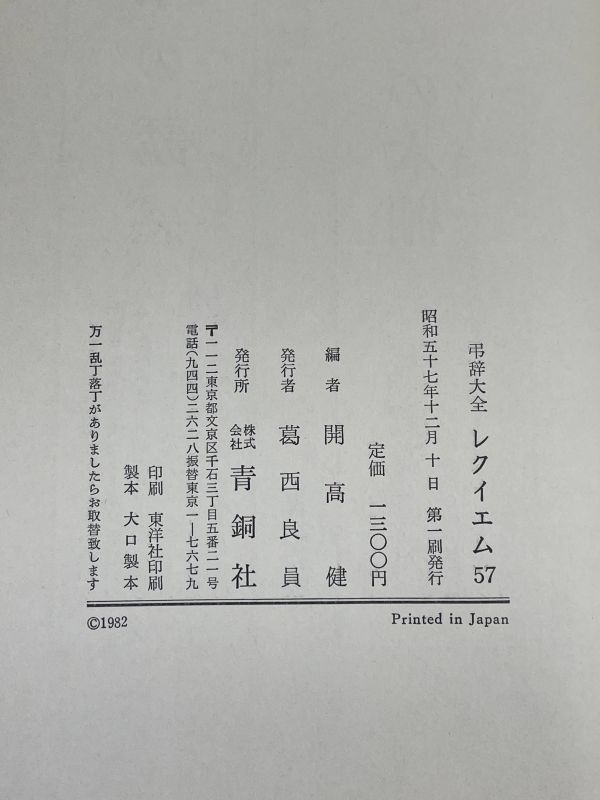 *.. large all reki M 57 Kaikou Takeshi compilation blue copper company Showa era 57 year the first version [H69092]