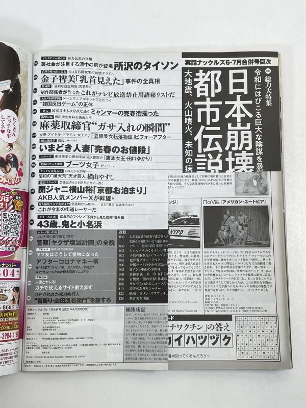 【実話ナックルズ2021年4月号/6・7月合併号】金子智美「乳首見えた」事件の真相[日本崩壊の都市伝説]【H69048】_画像2