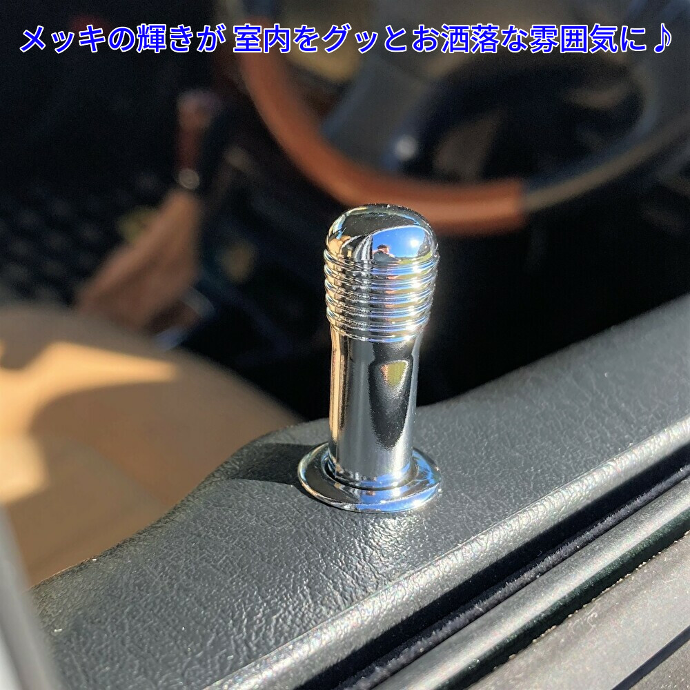 ★信頼度 No.1★ ダイハツ 純正品 ミラジーノ L700S L710S メッキ ドアロックピン ノブ つまみ ガイド 左 右 左右 新品 2本セット L700系_画像9