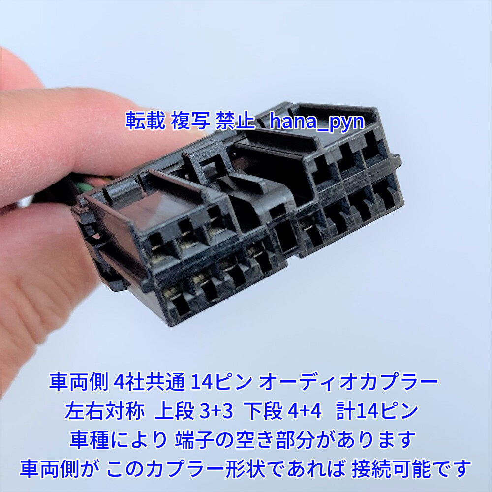 ★日本製 24V 変換カプラー★ いすゞ純正 ラジオ Bluetooth オーディオ 新旧コネクター変換 エルフ 日野ふそうUD トラック用 18ピン14ピン_画像5