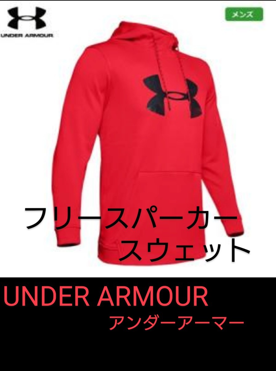 アンダーアーマー フリースパーカースウェットシャツ LGサイズ Lサイズ スウェットパーカー フードスウェット underarmour トレーニング_画像1