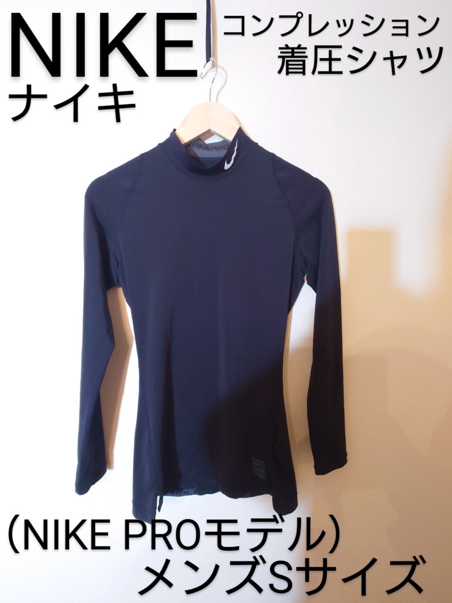 ナイキ（ NIKE PRO ）コンプレッションシャツ　着圧シャツ　トレーニングシャツ ブラック 黒 Sサイズ アンダーシャツ_画像1