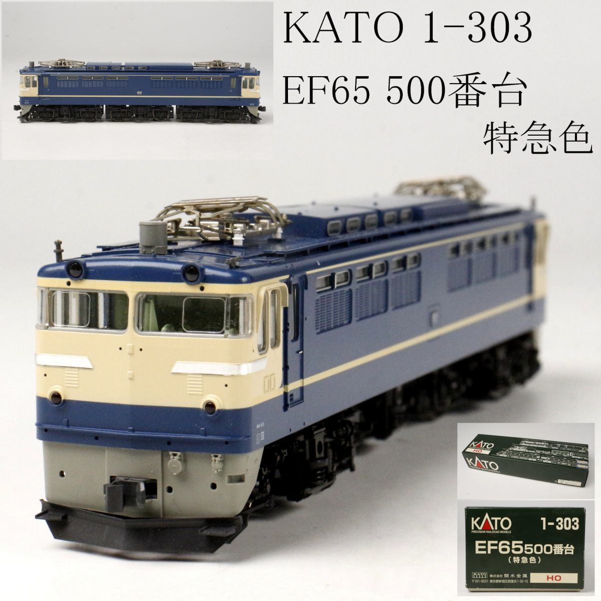 【LIG】KATO カトー 1-303 EF65 500番台 特急色 HOゲージ 機関車 鉄道模型 箱付 ⑥ [-IE]23.12_画像1