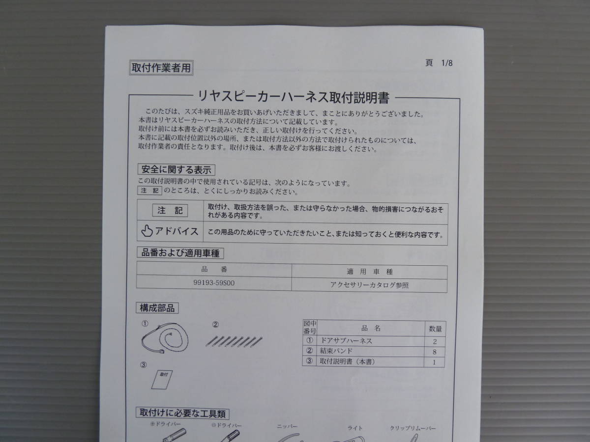 ハスラー MR52S MR92S スズキ純正 リヤスピーカーハーネス 新品_画像2