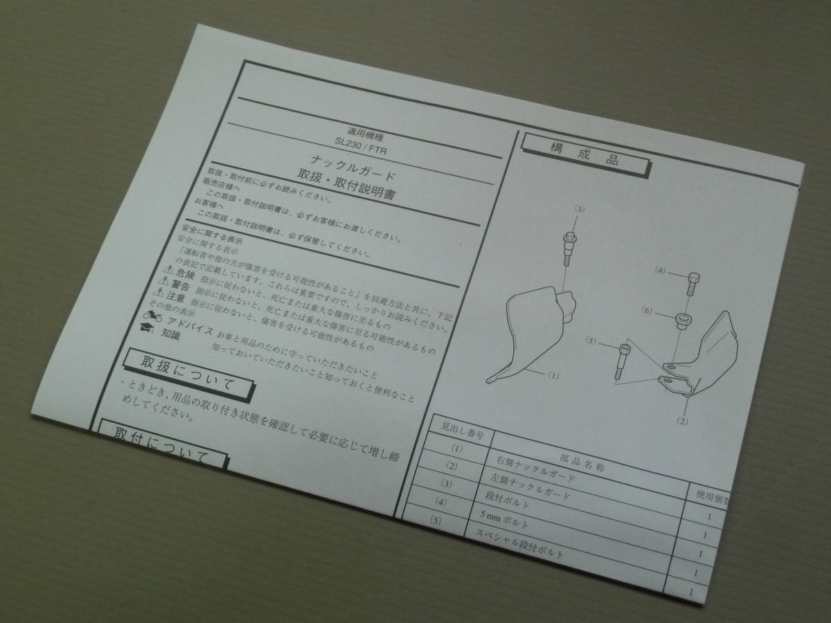 FTR223(MC34) SL230(MD33) XR230(MD36) ホンダ純正 ナックルガード 新品の画像5