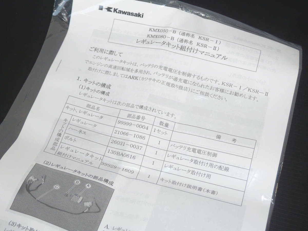 KSR-1 KSR-2 カワサキ純正 対策レギュレーターセット 新品の画像2