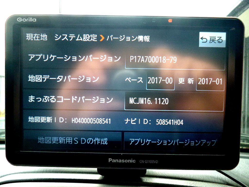 ゴリラ　CN-G1100VD　ワイドVICS付きの最上位モデル　みちびきGPSグロナスのトリプル受信　ワンセグOK　ナビOK　2017年製　格安即決_2017年地図でまだまだ使えると思います