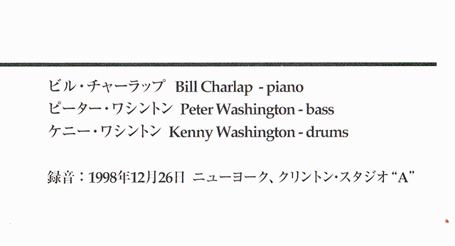 ★ 紙ジャケット廃盤,CD ★ Bill Sharlap Trio ビル・チャーラップ　★ [ ス・ワンダフル ] ★ 素晴らしいアルバムです。_画像3