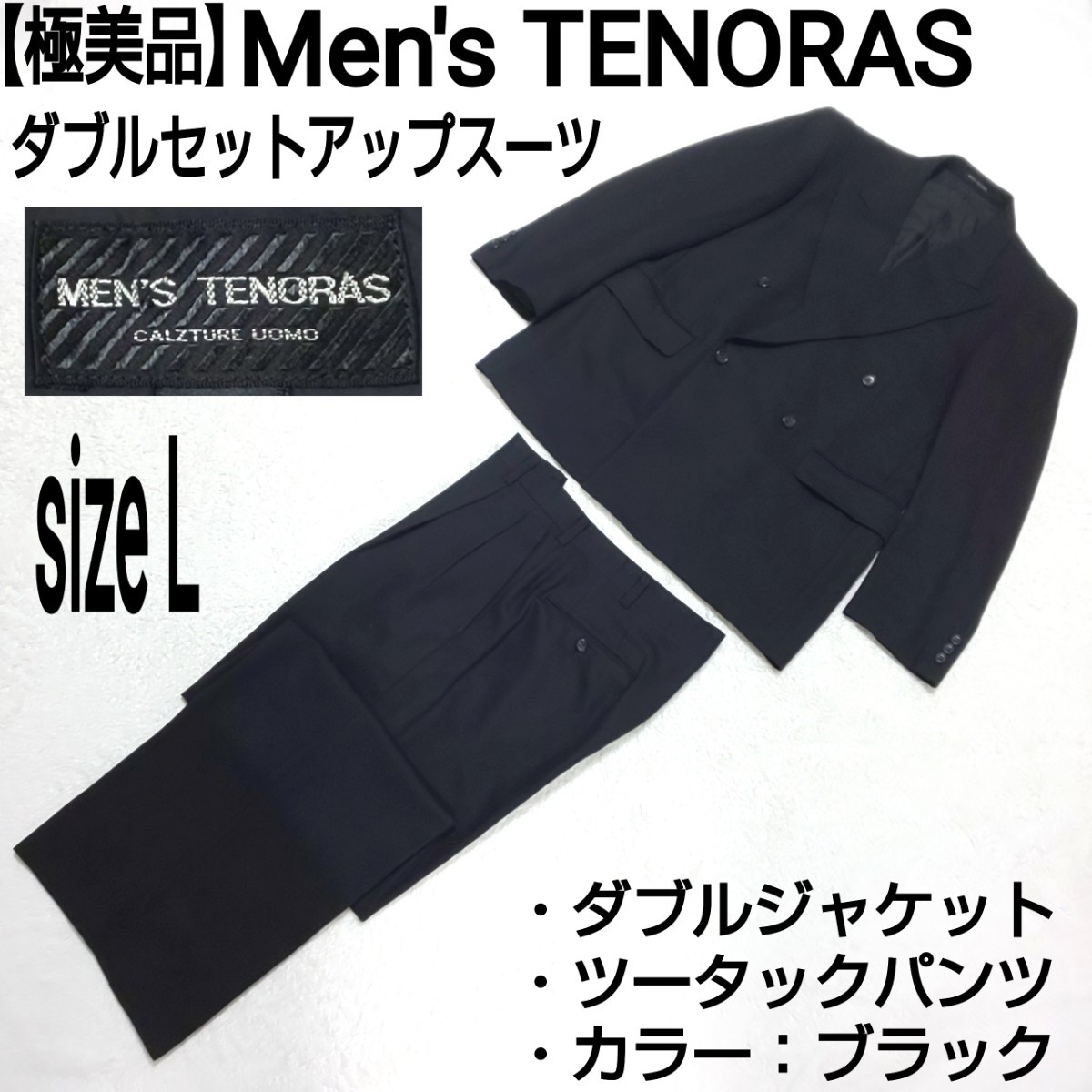 極美品】Men's TENORAS ティノラス ダブルセットアップスーツ ダブル