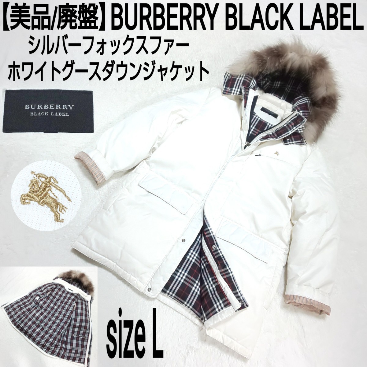 【美品】BURBERRY BLACK LABEL シルバーフォックスファー フードライナー ホワイトグースダウンジャケット(L) 裏地ノバチェック ホース刺繍_画像1