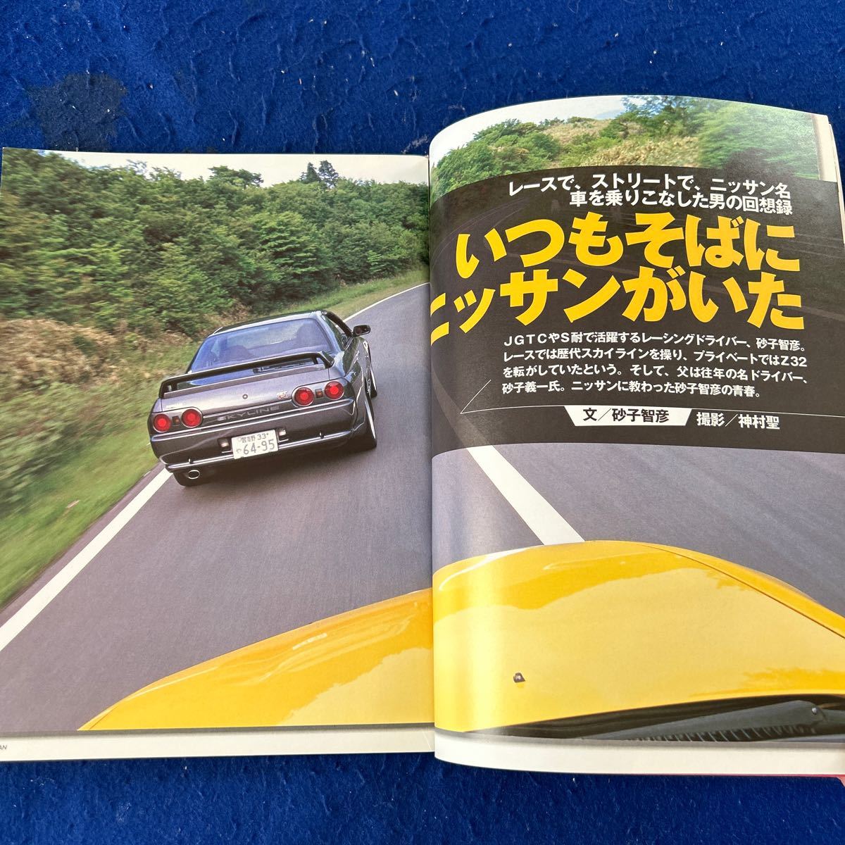 BEST HIT NISSAN◆平成12年8月1日発行◆ジェイズ・ティーポ8月号増刊◆ポストカード付き_画像4