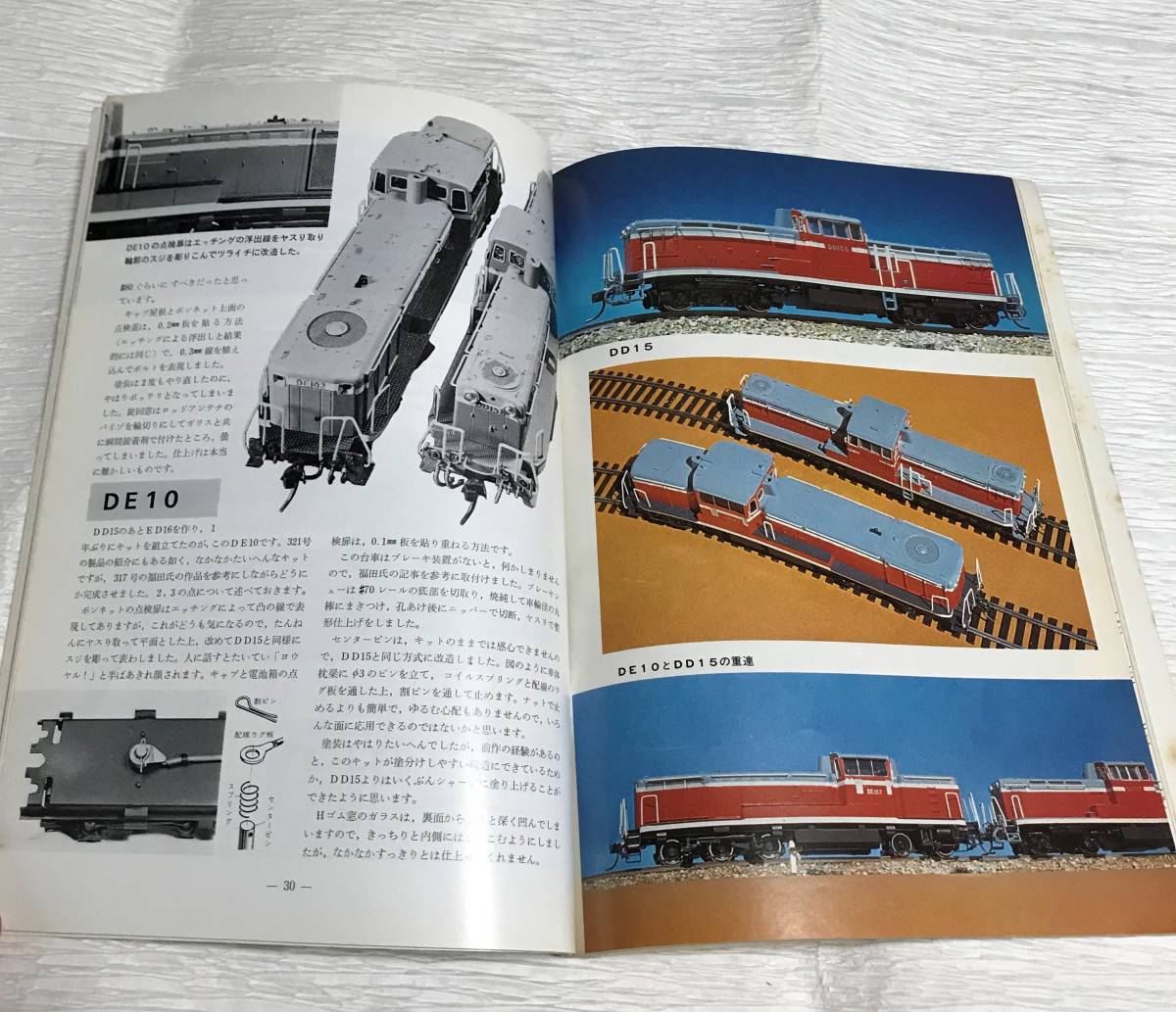 昭和レトロ　鉄道模型趣味　1976年１１月号　No.341　北のコンソリ南のコンソリ　昭和51年１１月1日発行_画像3