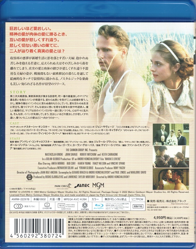 【Blu-ray送料込】アンドレイ・コンチャロフスキー監督『マリアの恋人』_画像2