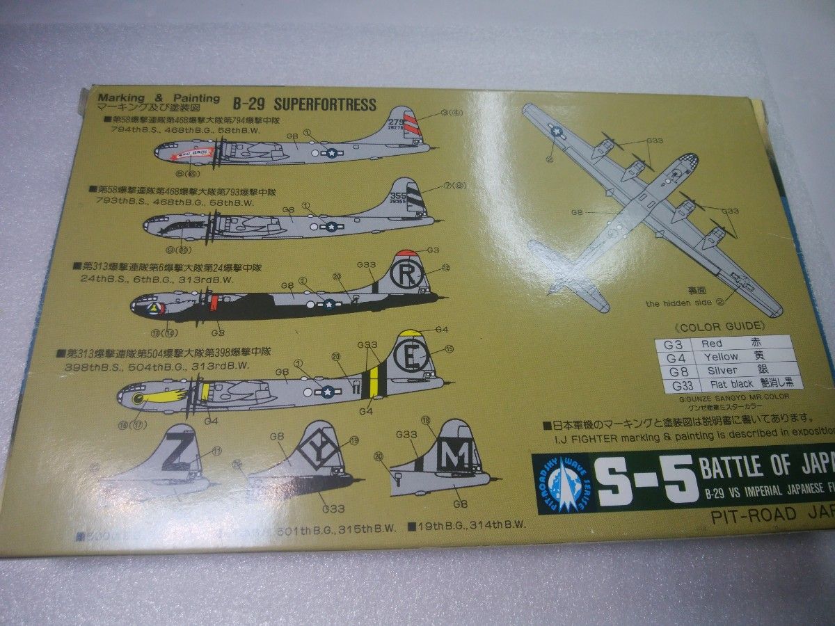 ピットロード 1/700 本土防空戦 【スペシャル】 メタル製 震電×2機 秋水×2機 付き