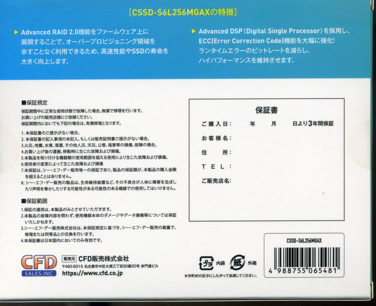 CFD MGAX シリーズ SATA接続 2.5型 SSD 256GB 3年保証 「CSSD-S6L256MGAX」_画像2